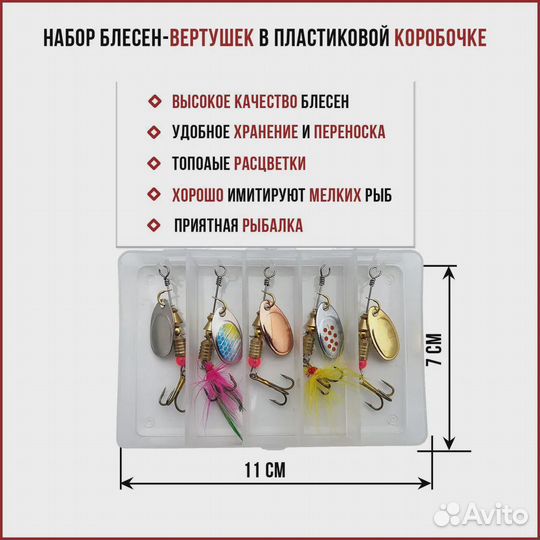 Набор блесен вертушек 5.5 г