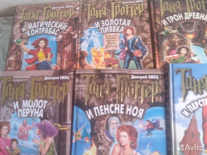 Таня Гроттер