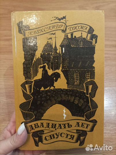 Книга Дюма А