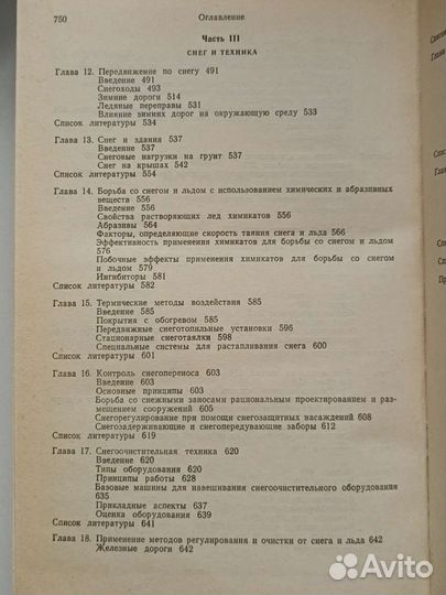 Снег. Справочник. 1986