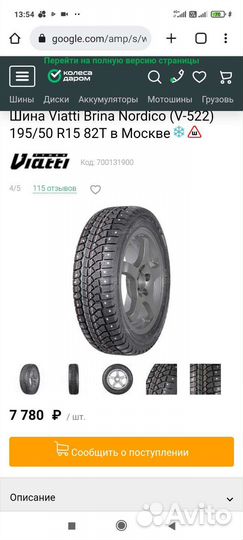 Viatti Brina Nordico V-522 195/50 R15