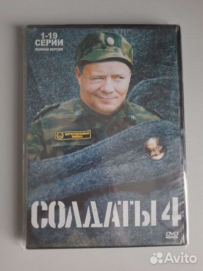 Диски DVD. Солдаты