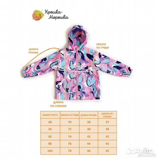 Ветровка для девочки 104 новая с биркой