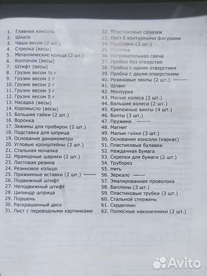 Набор для опытов 