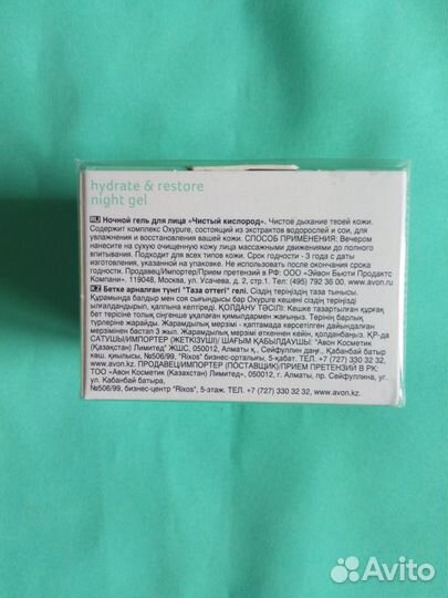 Ночной гель для лица Увлажнение и восстановление