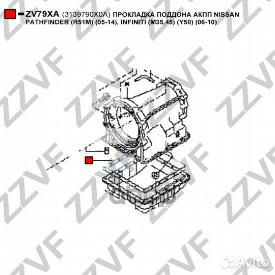 Прокладка поддона АКПП nissan pathfinder (R51M)
