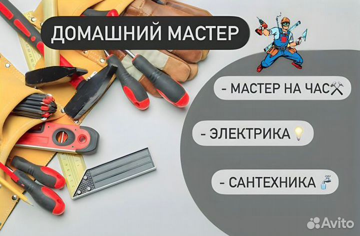 Муж на час все виды работ
