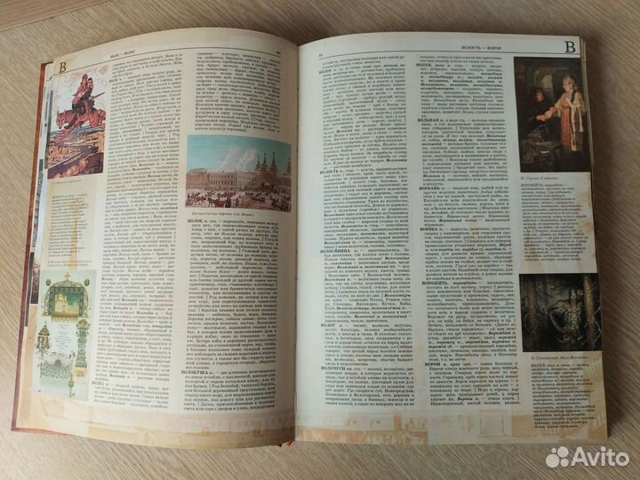 Даль Большой иллюстрированный толковый словарь