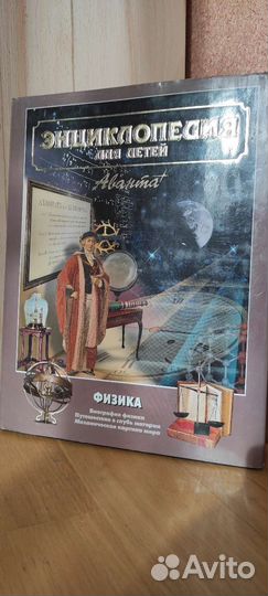 Набор энциклопедий для детей одним лотом