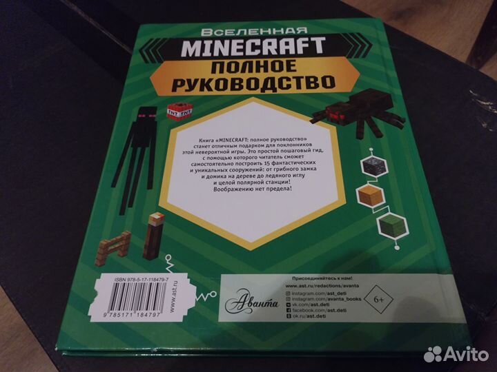 Minecraft Полно руководство