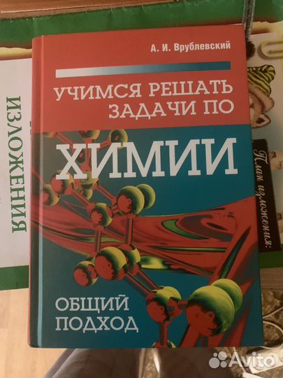 Книги по химии