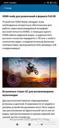 Монитор Филипс 32* (80 см)