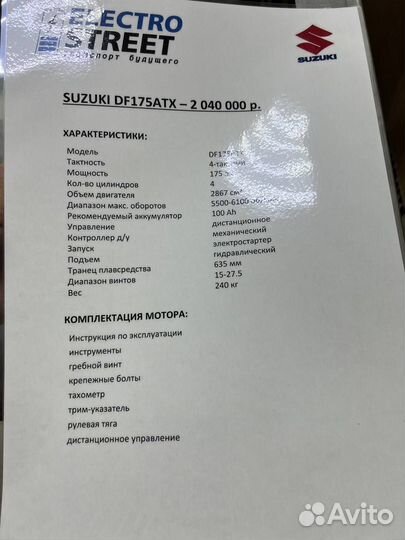 Мотор лодочный Suzuki DF60ATL