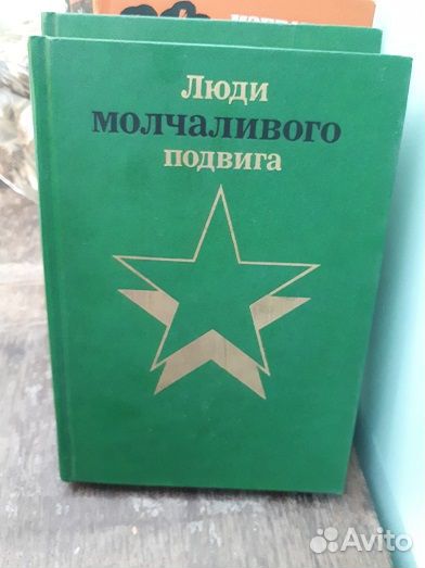 Книги Люди молчаливого подвига 2 тома