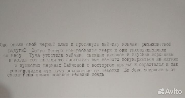 Печатная машинка