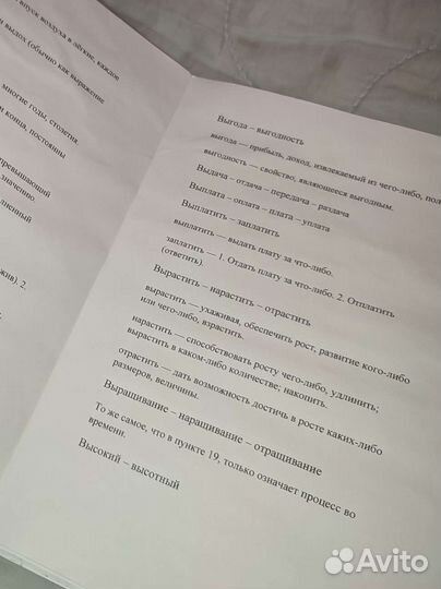 Словарь паронимов для егэ