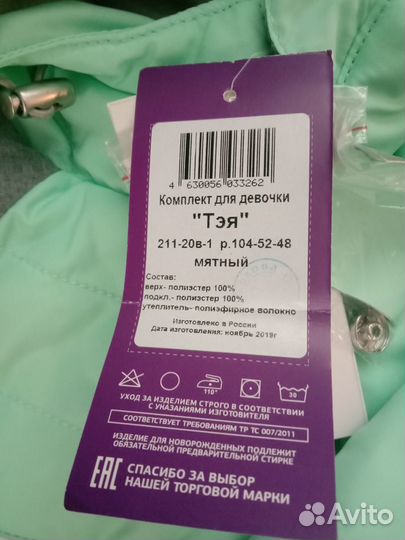 Мятный комплект
