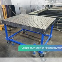 Сварочный стол 3D от производителя