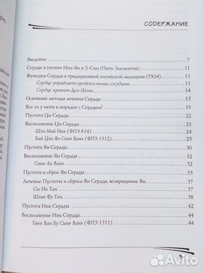 Зайцев С. Сердце в традиционной китайской медицине