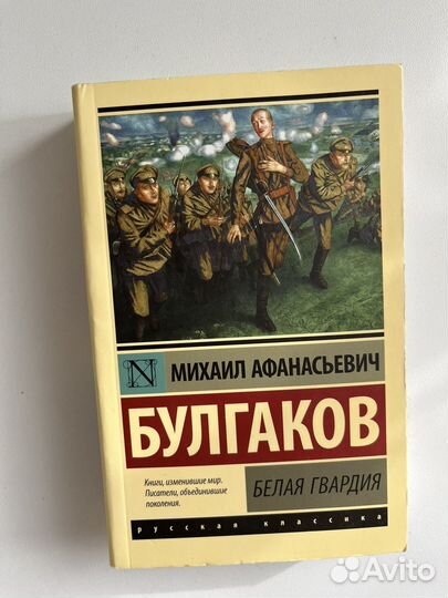 Булгаков Михаил Белая гвардия
