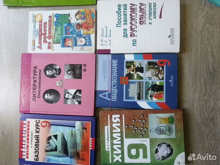 Учебники за 9 класс