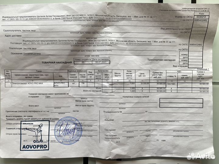 Самокат aovo pro max