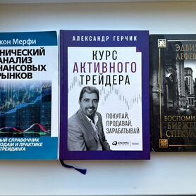 Книги по трейдингу и инвестированию