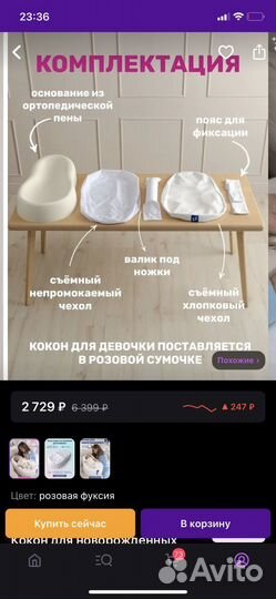 Кокон для новорожденных