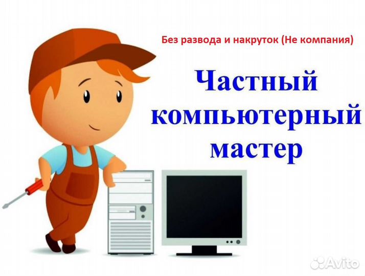 Ремонт компьютеров и ноутбуков - Одинцово