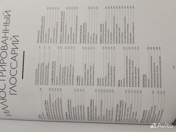 Большая книга Кондитера