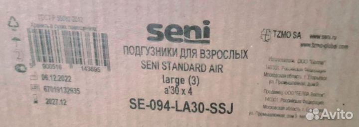 Памперсы для взрослых, размер 