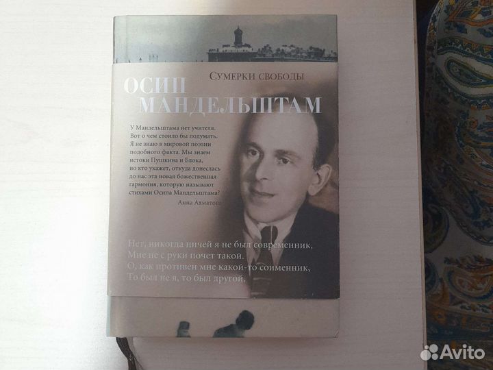 Книга Мандельштам