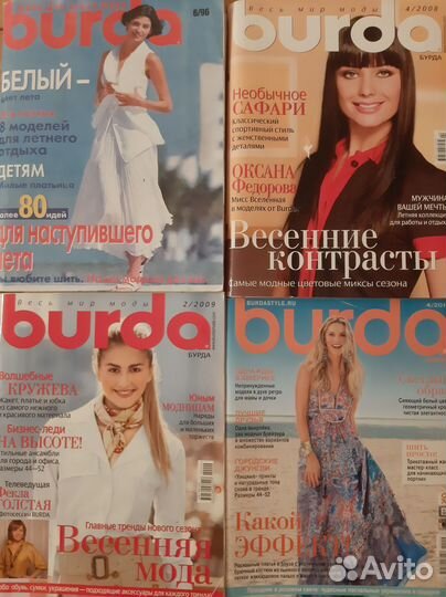Журналы burda - качество, которого больше нет