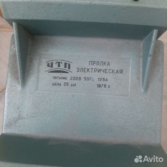 Электро Прялка СССР