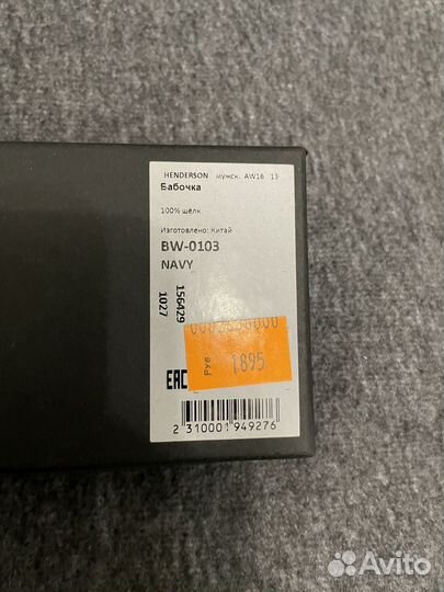 Бабочка мужская henderson