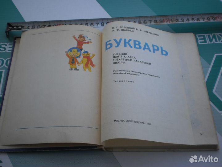 Букварь 1 класс 1995 год азбука родная речь