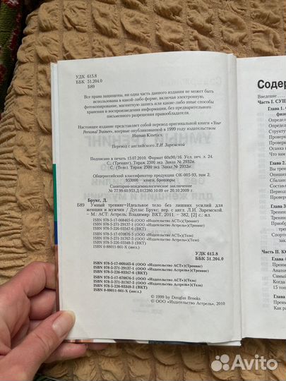 Идеальное тело фитнес книга