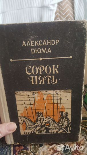 Александр дюма книги