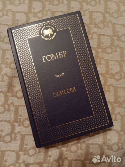 Гомер «Одиссея»