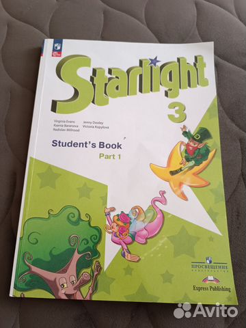 Английский язык. 3 класс. Учебник. Часть 1 ФГОС / Starlight... купить в ...