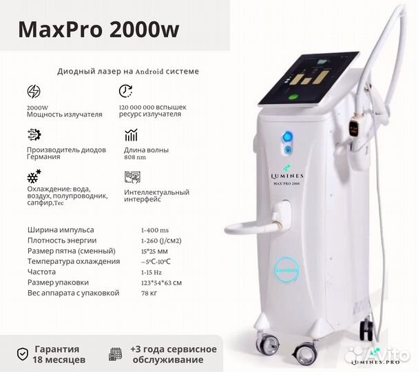 Аппарат для эпиляции люминес Max’Pro 2000W