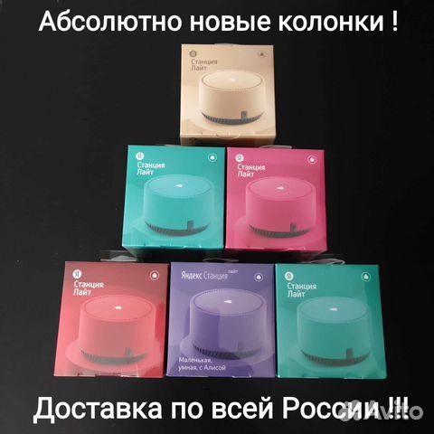 Яндекс станция лайт с Алисой, Новые