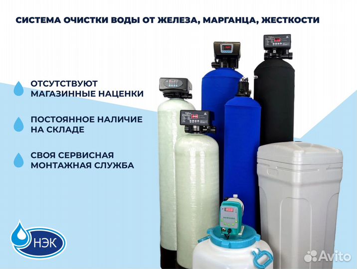 Водоочистка от производителя