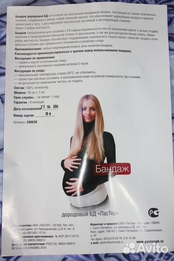 Дородовой бандаж