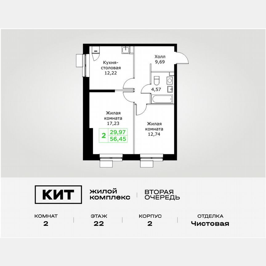 2-к. квартира, 56,5 м², 22/25 эт.
