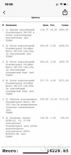 Стройматериалы