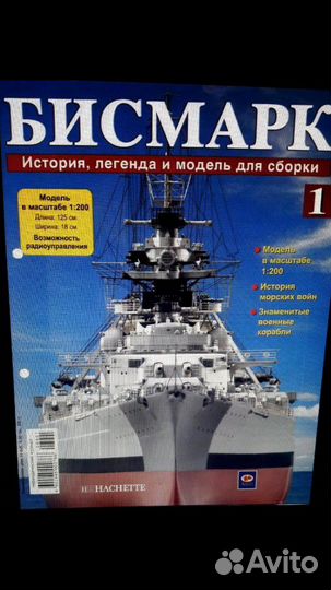 Сборная модель Бисмарк