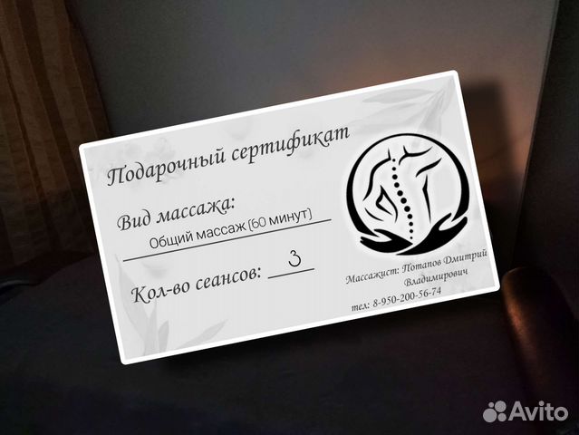 Подарочный сертификат на массаж (на 3 сеанса)