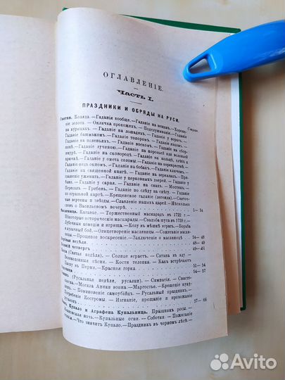 Русский народ, его обычаи, обряды, предания