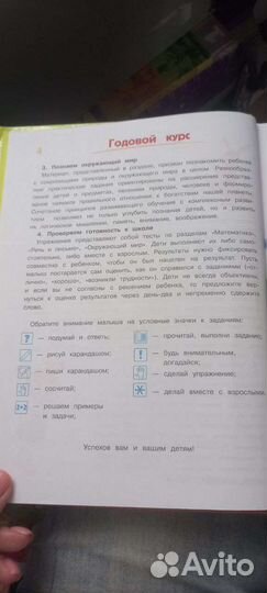 Книга подготовка к школе